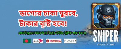 আজই যোগ দিয়ে জিতে নিন banner
